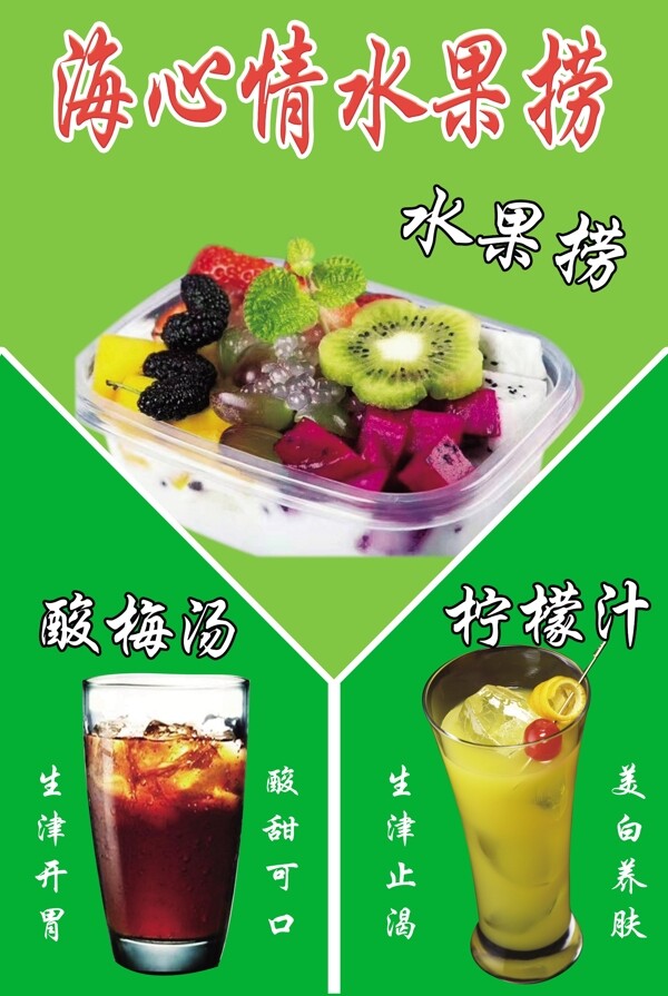 水果撈