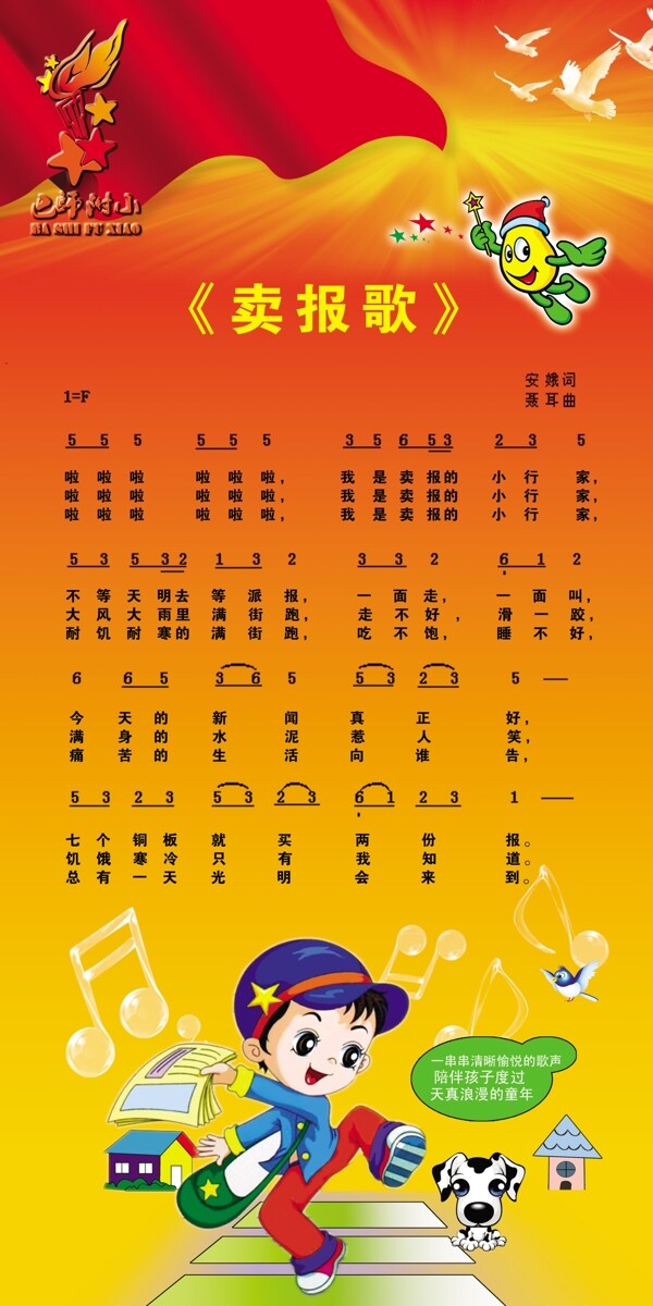 賣(mài)報(bào)歌圖片