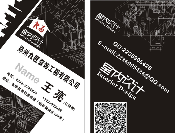 九匠裝飾名片圖片