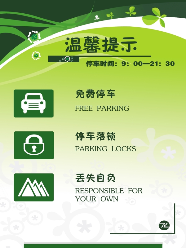 温馨提示图片