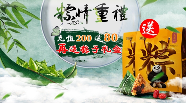 端午節(jié)充值