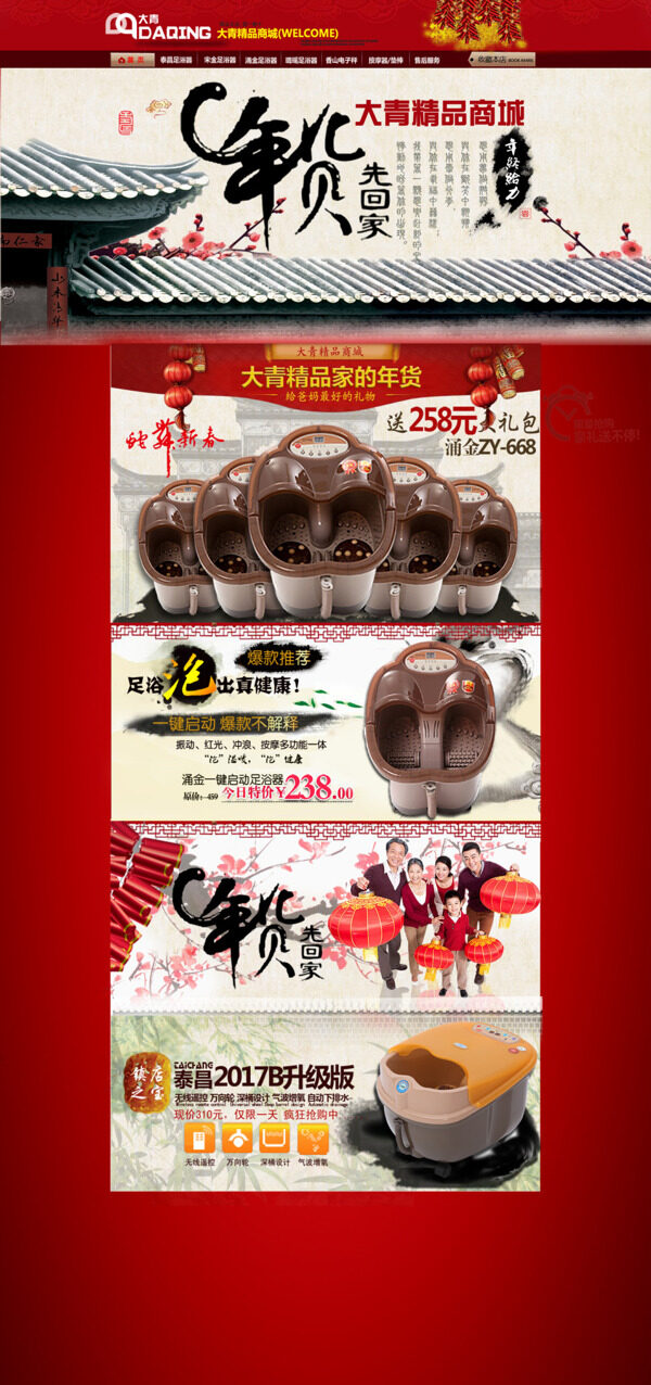 淘寶電動(dòng)加熱足浴盆活動(dòng)促銷(xiāo)海報(bào)