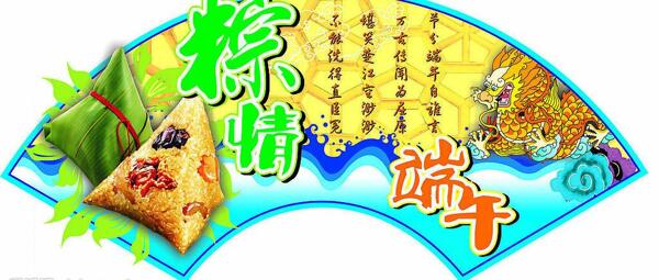 端午節(jié)圖片