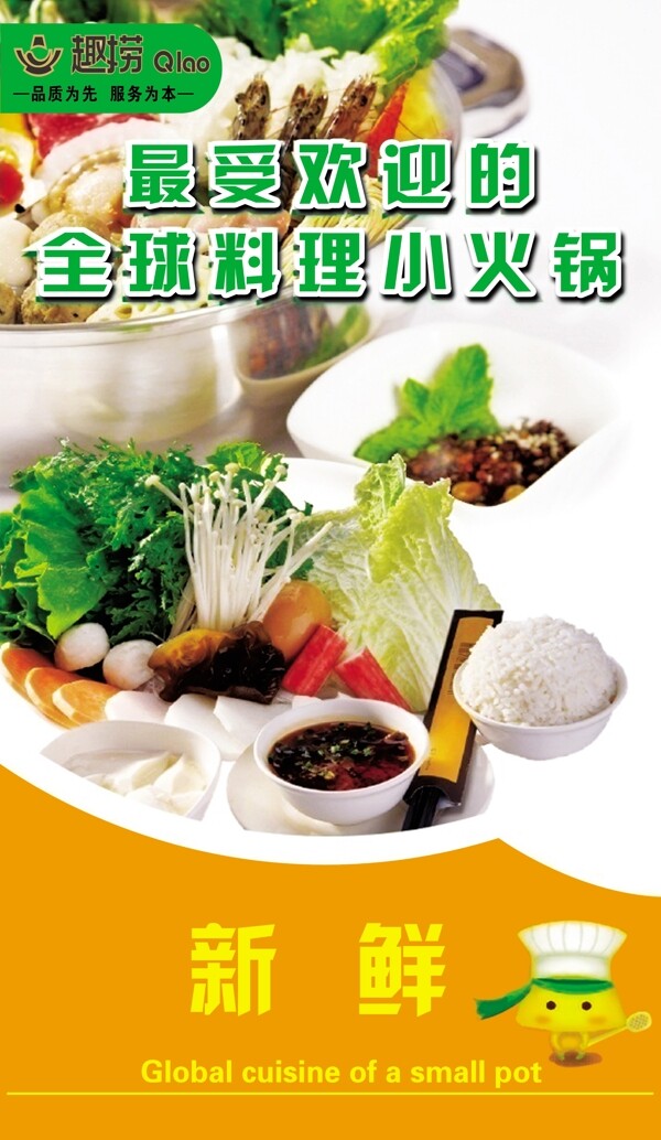 火鍋海報(bào)