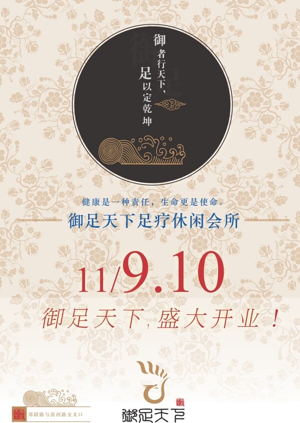 足浴海報(bào)圖片