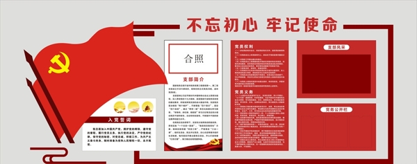黨員文化墻