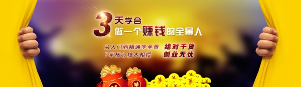 全景網(wǎng)站banner圖