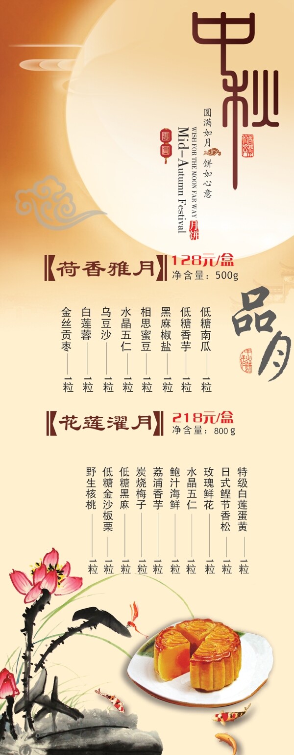 中秋
