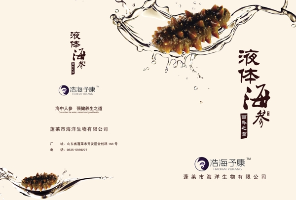 海參彩冊封面封底圖片