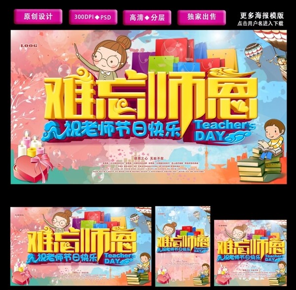 難忘師恩