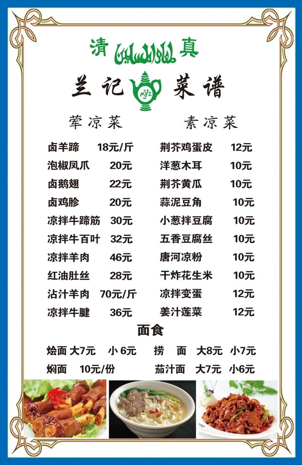 蘭記菜譜