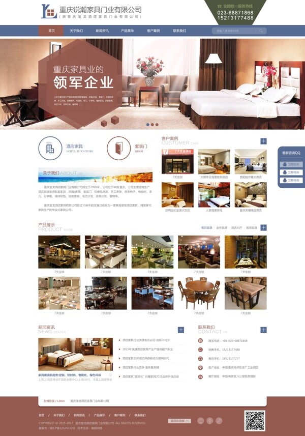 扁平化家具行业网站设计