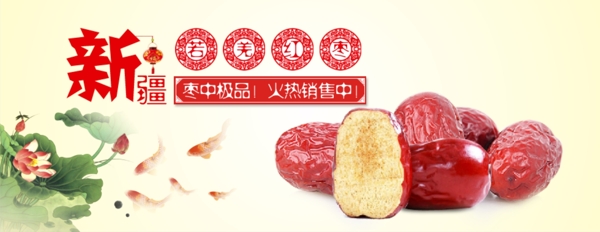 紅棗新年banner