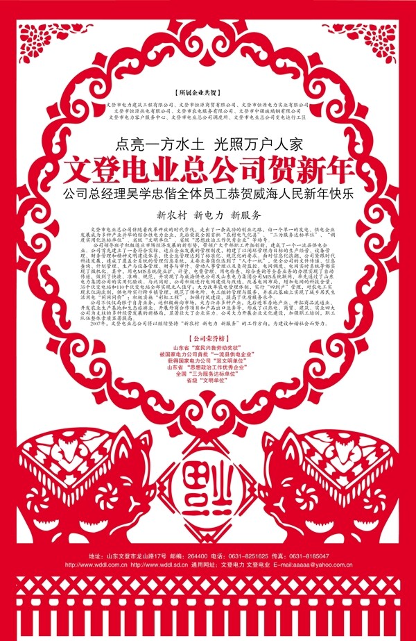 文登電業(yè)圖片