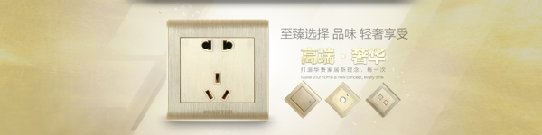 插座面板banner