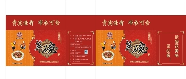 蒸碗圖片