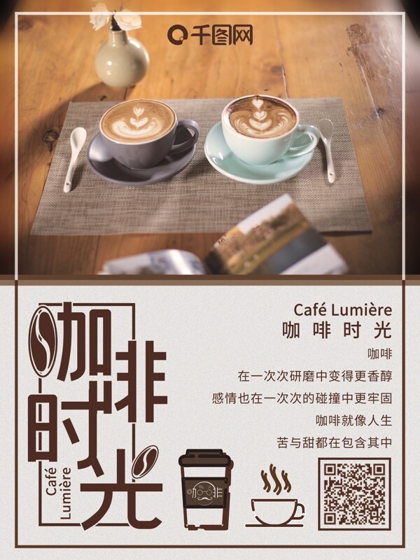 原创简约创意饮品咖啡时光商业海报