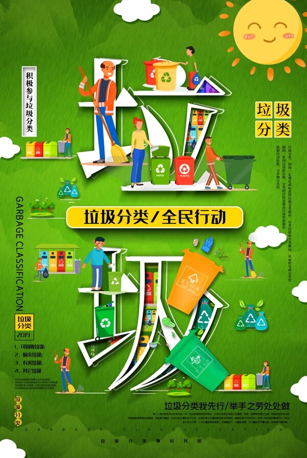 垃圾分類