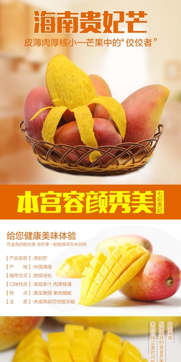 贵妃芒详情页