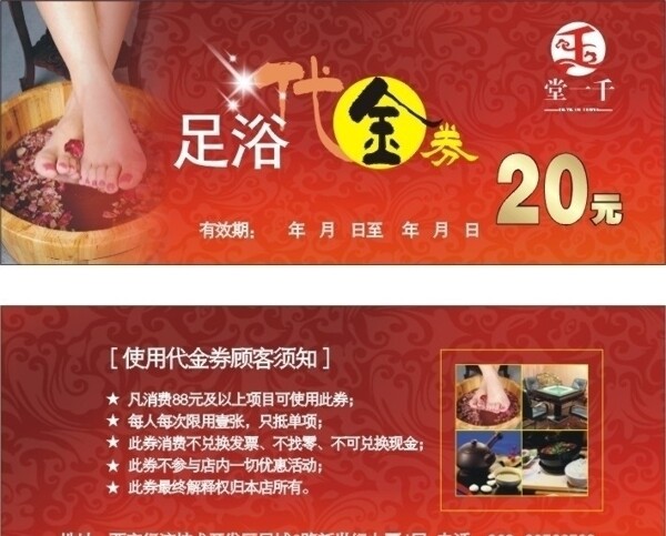 足浴代金券圖片