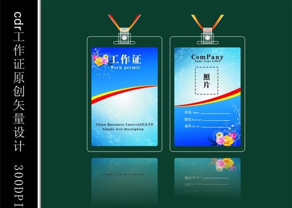 精美工作證圖片