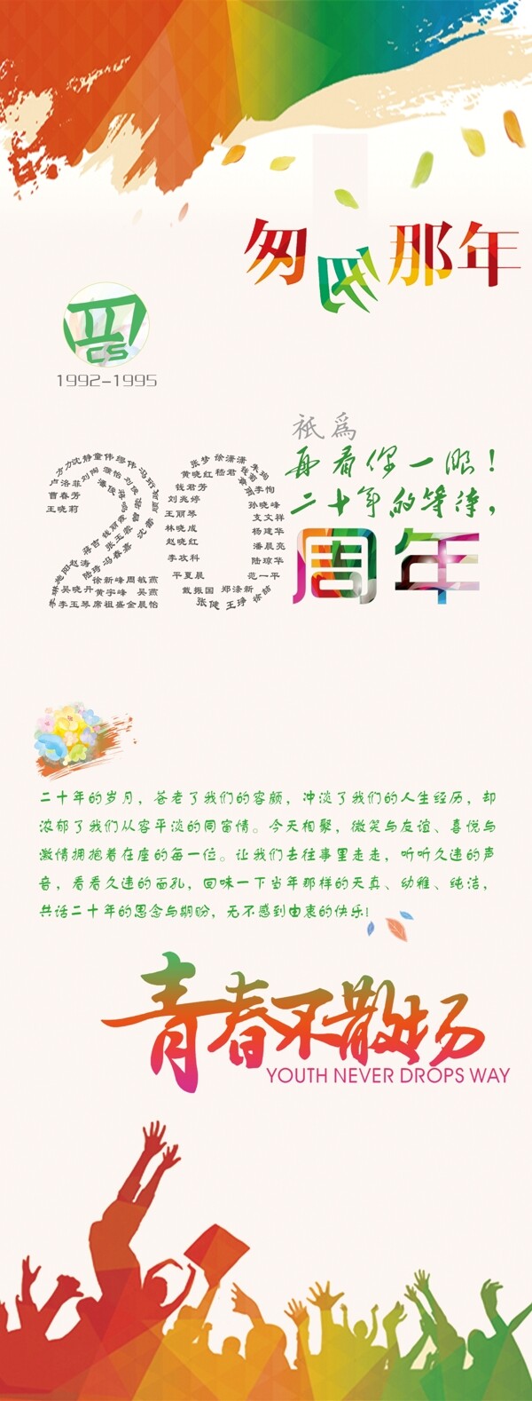 同學聚會X展架圖片