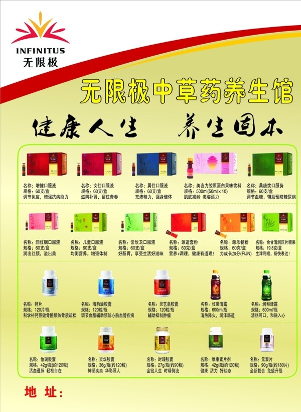 無(wú)限極宣傳頁(yè)圖片