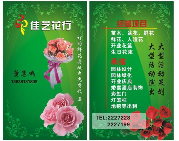 花名片圖片