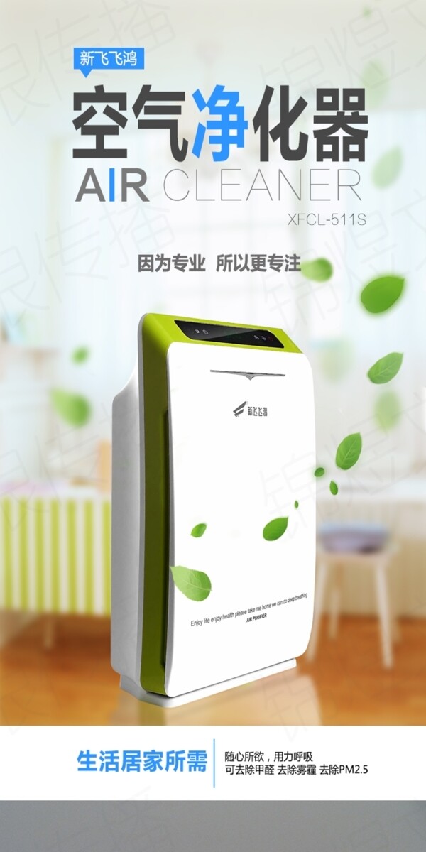 凈化器詳情頁(yè)