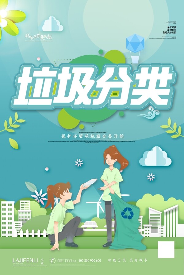 垃圾分類(lèi)
