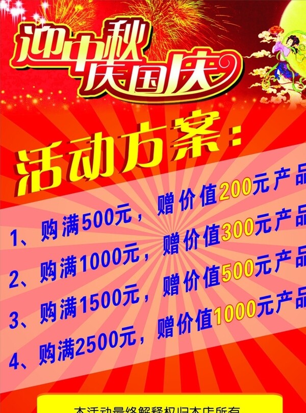 迎中秋慶國(guó)慶圖片