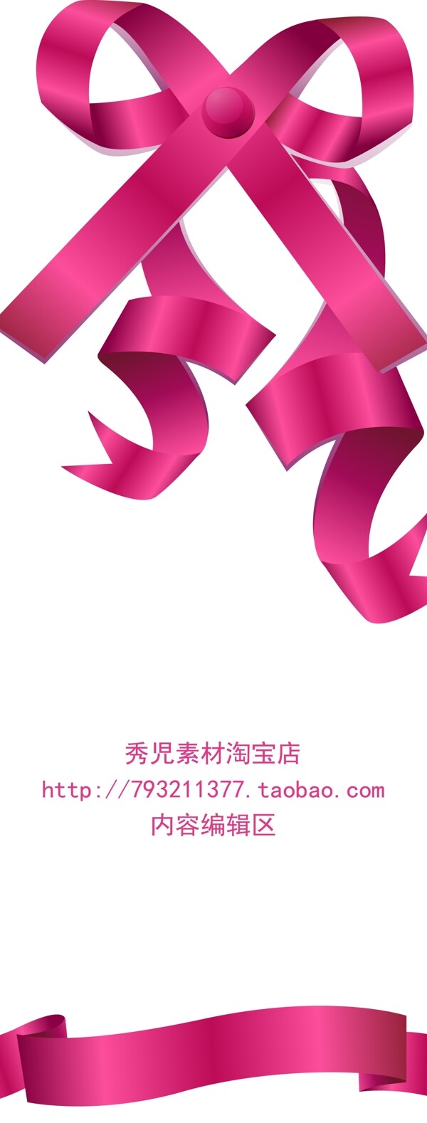 粉色中国结素材展架模板设计