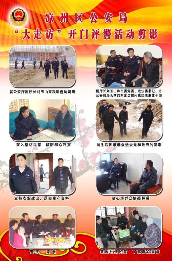 公安局評警活動攝影展圖片