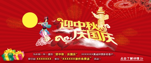 迎中秋慶國(guó)慶