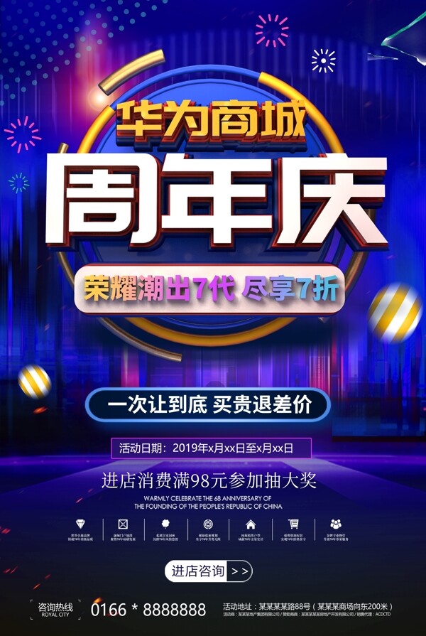 華為周年慶