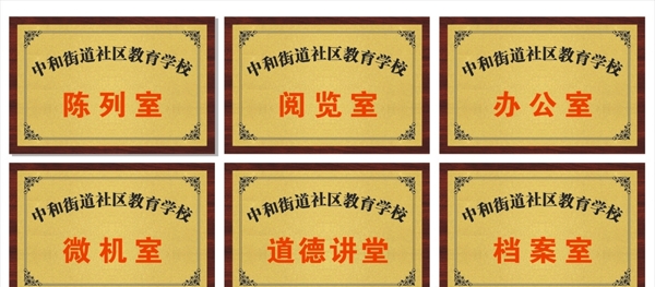 木基桌銅牌