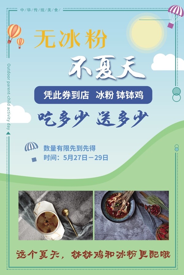 冰粉海報