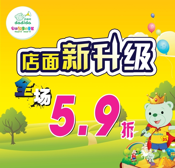 店面新升級(jí)