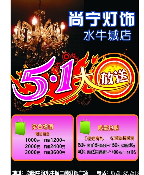 燈飾城廣告圖片