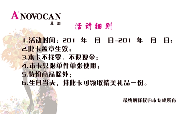 艾加會(huì)員卡反