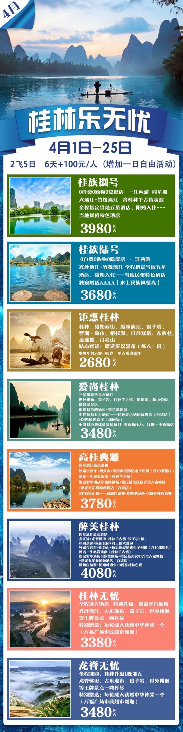 桂林旅游海報