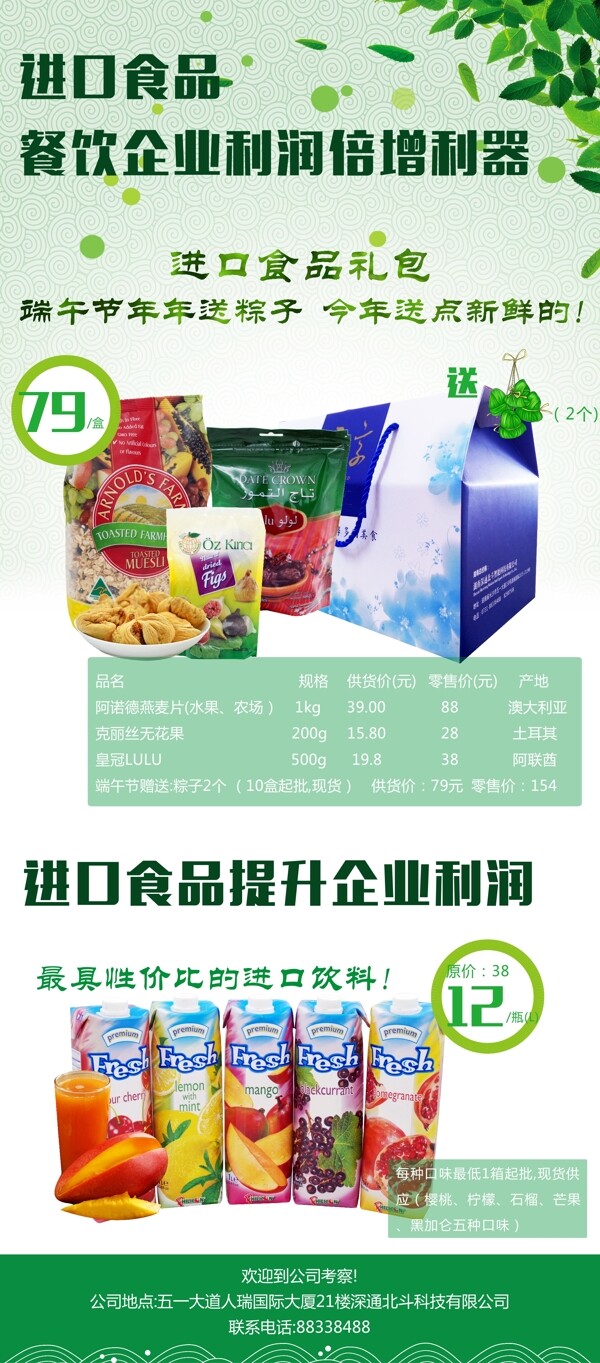 绿色进口食品海报X展架