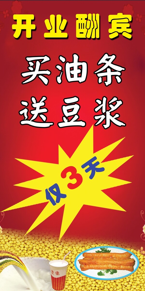 開業(yè)酬賓圖片