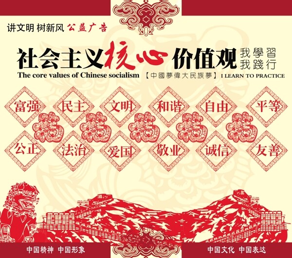社會(huì)主義核心價(jià)值觀