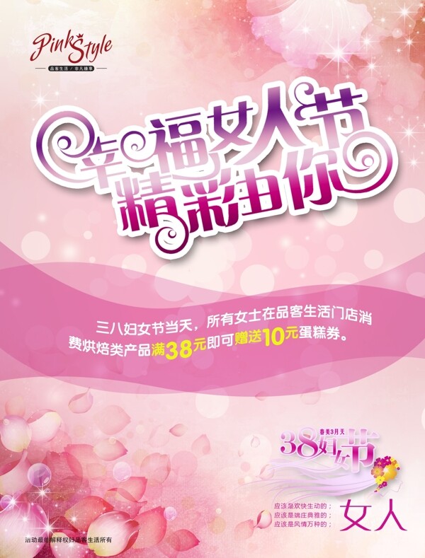 三八婦女節(jié)活動(dòng)海報(bào)設(shè)計(jì)模板