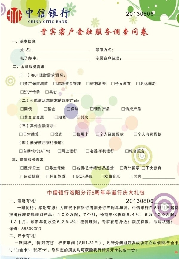 調(diào)查問卷圖片