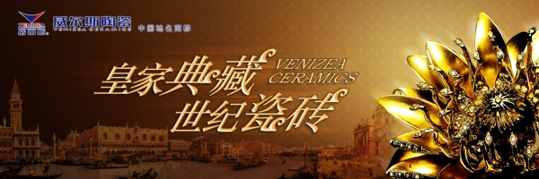 威爾斯陶瓷廣告圖片
