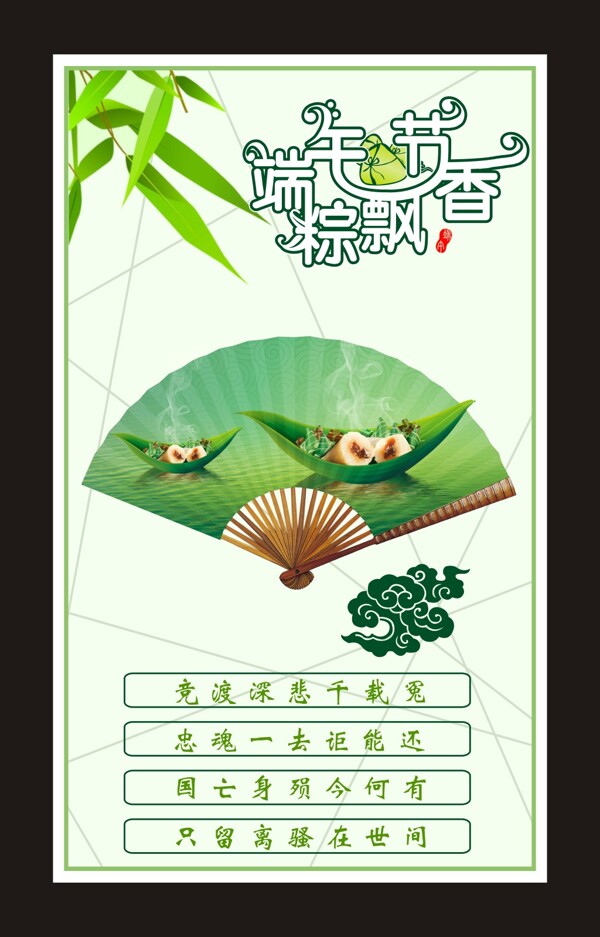 端午海報(bào)設(shè)計(jì)