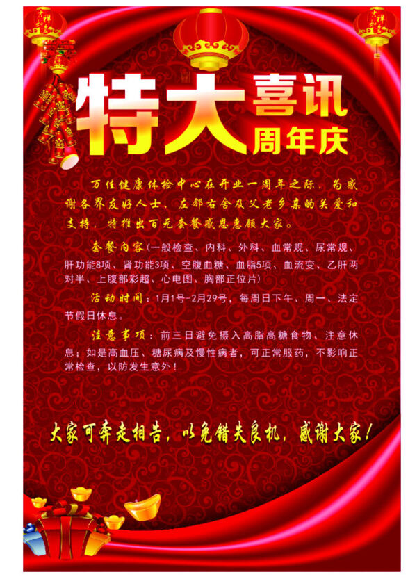 周年慶