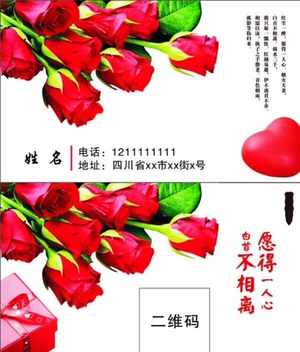 花店玫瑰花名片